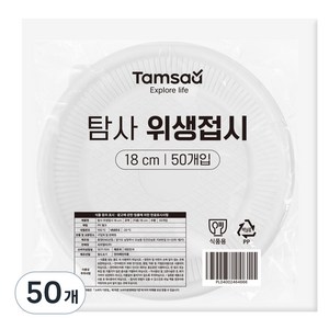 탐사 위생접시 18cm, 50개입, 1개