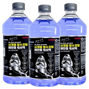블랙샤크 프리미엄 사계절 발수코팅 워셔액, 3개, 2L